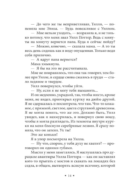 Дополнительное изображение книги «Усадьба в Ледяной лощине»
