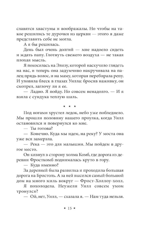 Дополнительное изображение книги «Усадьба в Ледяной лощине»