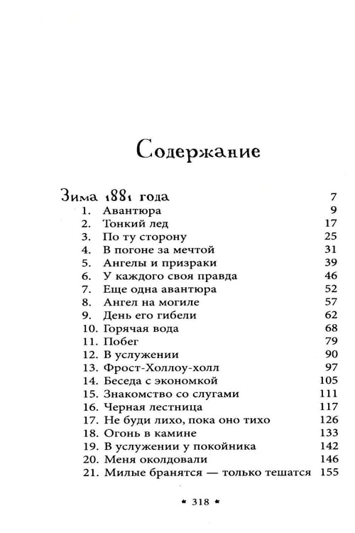 Дополнительное изображение книги «Усадьба в Ледяной лощине»