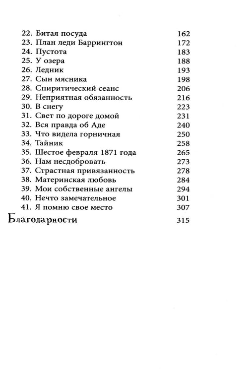 Дополнительное изображение книги «Усадьба в Ледяной лощине»