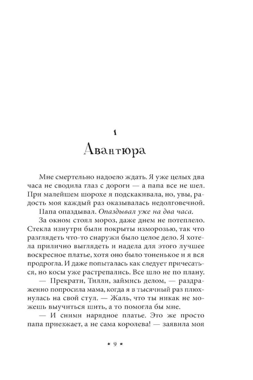 Дополнительное изображение книги «Усадьба в Ледяной лощине»