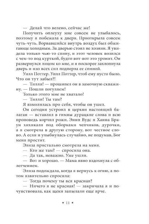 Дополнительное изображение книги «Усадьба в Ледяной лощине»