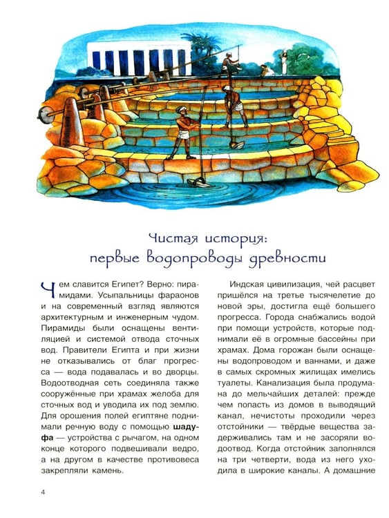 Дополнительное изображение книги «История водопровода»