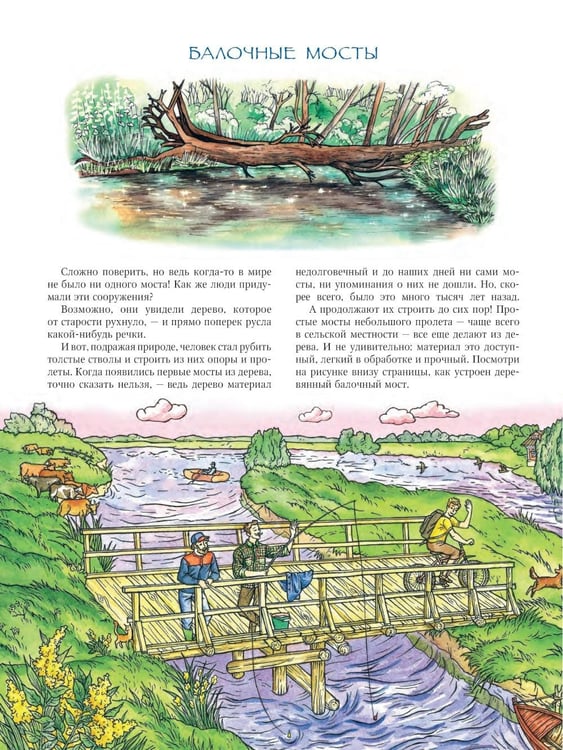 Дополнительное изображение книги «Как строят мосты»