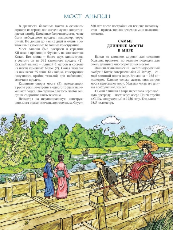 Дополнительное изображение книги «Как строят мосты»