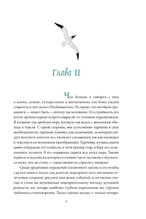 Дополнительное изображение книги «Бегущая по волнам»