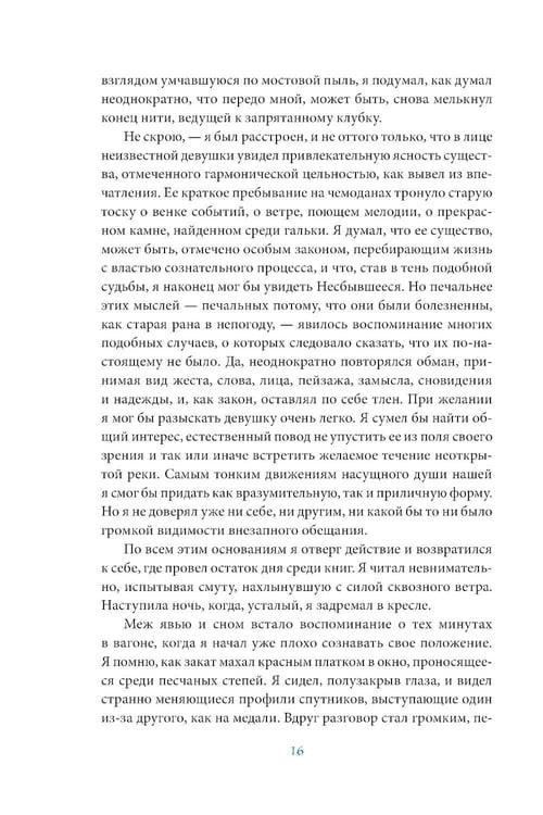 Дополнительное изображение книги «Бегущая по волнам»