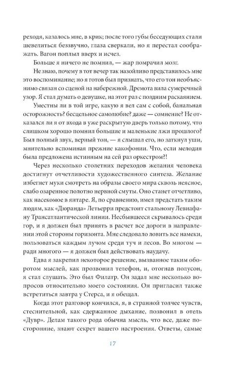 Дополнительное изображение книги «Бегущая по волнам»