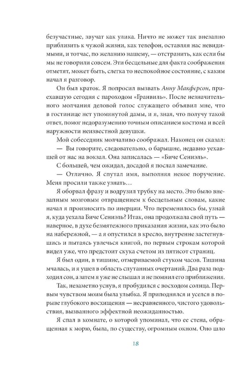 Дополнительное изображение книги «Бегущая по волнам»