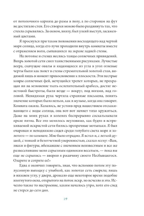Дополнительное изображение книги «Бегущая по волнам»