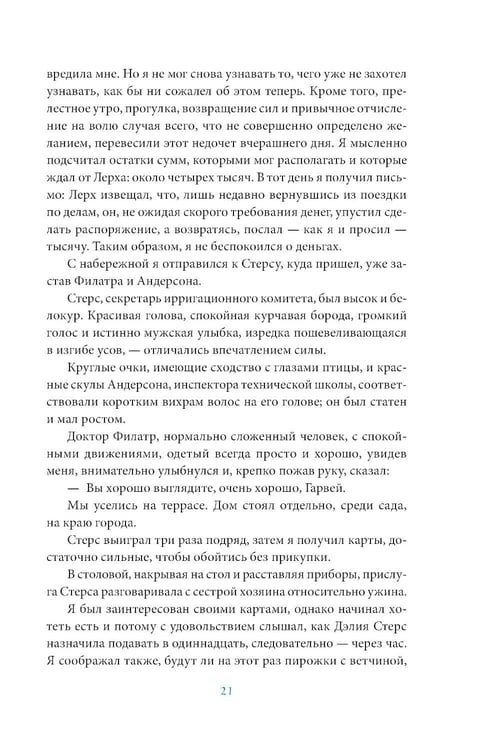 Дополнительное изображение книги «Бегущая по волнам»