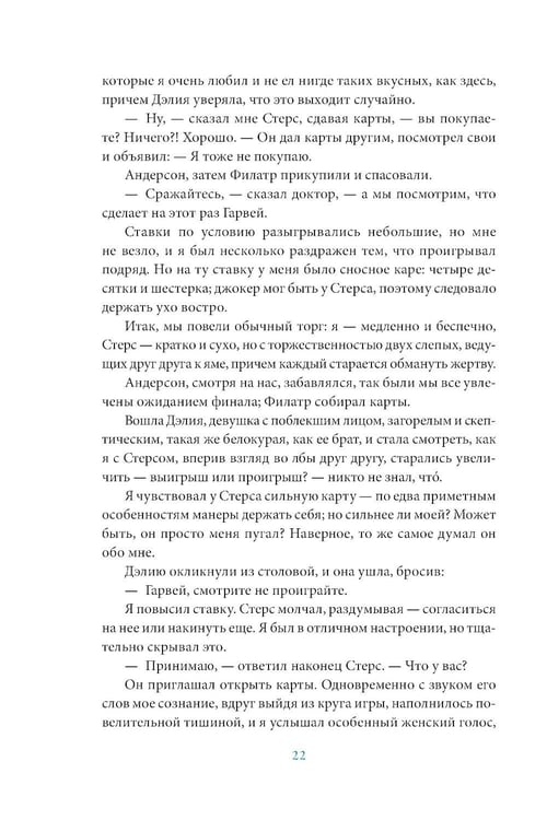 Дополнительное изображение книги «Бегущая по волнам»