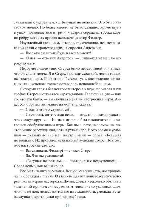 Дополнительное изображение книги «Бегущая по волнам»