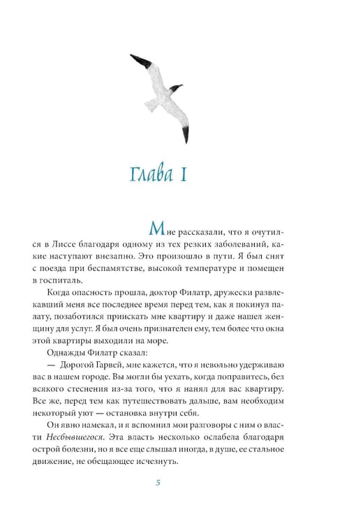 Дополнительное изображение книги «Бегущая по волнам»