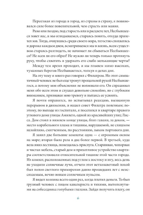Дополнительное изображение книги «Бегущая по волнам»