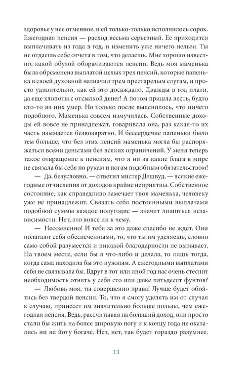 Дополнительное изображение книги «Чувство и чувствительность»