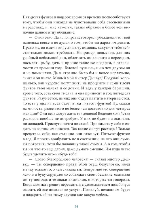 Дополнительное изображение книги «Чувство и чувствительность»