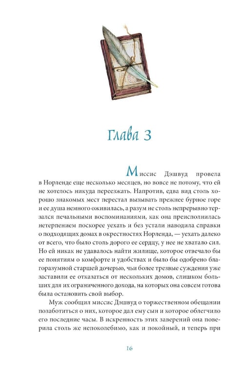 Дополнительное изображение книги «Чувство и чувствительность»