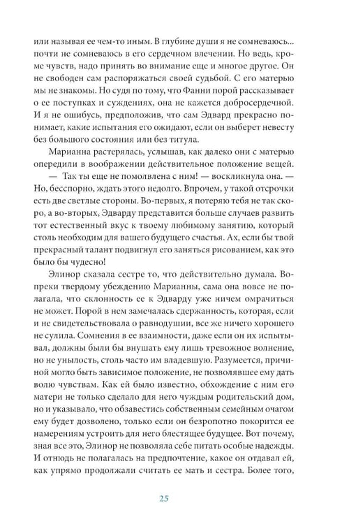 Дополнительное изображение книги «Чувство и чувствительность»