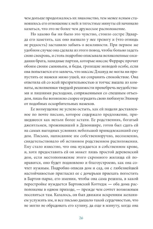 Дополнительное изображение книги «Чувство и чувствительность»