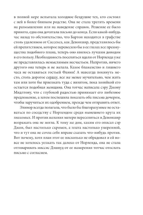 Дополнительное изображение книги «Чувство и чувствительность»