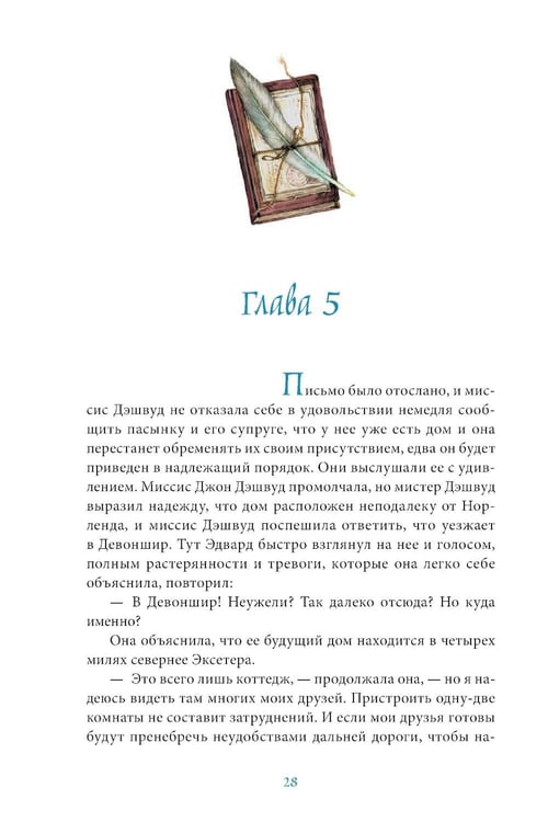 Дополнительное изображение книги «Чувство и чувствительность»