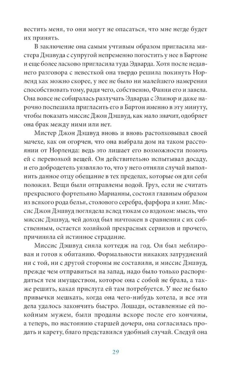 Дополнительное изображение книги «Чувство и чувствительность»