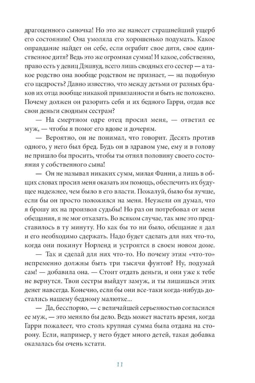 Дополнительное изображение книги «Чувство и чувствительность»