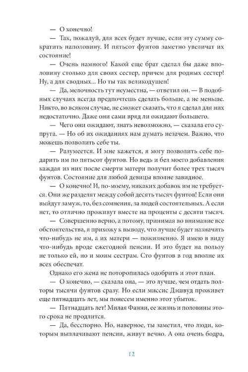Дополнительное изображение книги «Чувство и чувствительность»