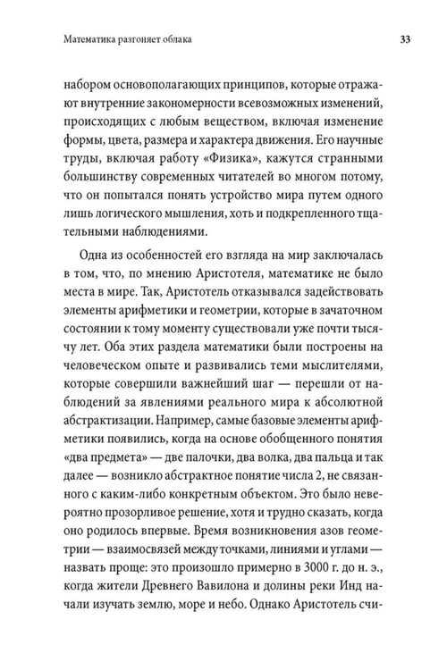Дополнительное изображение книги «Вселенная говорит языком чисел. Как современная математика раскрывает тайны природы»