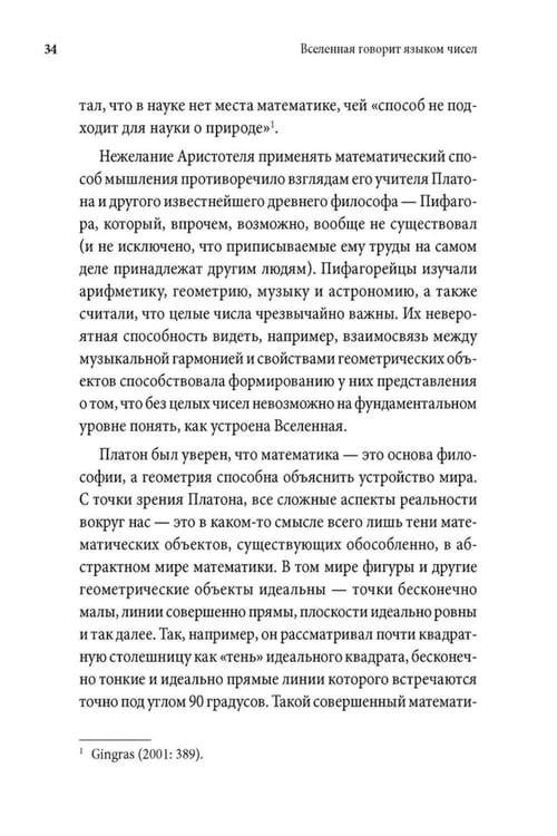 Дополнительное изображение книги «Вселенная говорит языком чисел. Как современная математика раскрывает тайны природы»