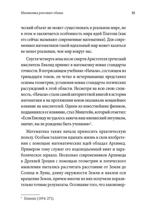 Дополнительное изображение книги «Вселенная говорит языком чисел. Как современная математика раскрывает тайны природы»