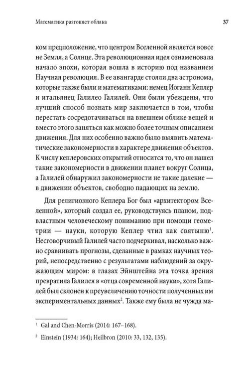 Дополнительное изображение книги «Вселенная говорит языком чисел. Как современная математика раскрывает тайны природы»