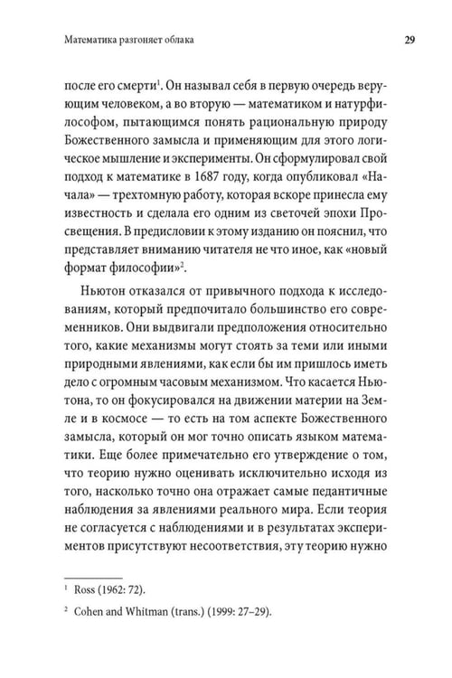 Дополнительное изображение книги «Вселенная говорит языком чисел. Как современная математика раскрывает тайны природы»