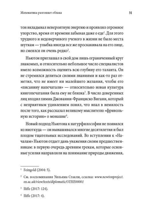 Дополнительное изображение книги «Вселенная говорит языком чисел. Как современная математика раскрывает тайны природы»