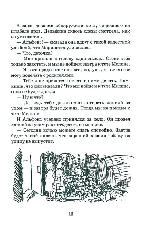 Дополнительное изображение книги «Сказки кота Мурлыки: Красная книга: Сказка»