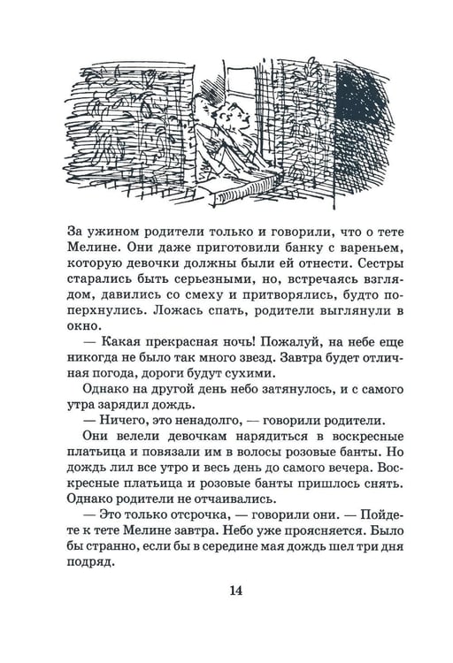 Дополнительное изображение книги «Сказки кота Мурлыки: Красная книга: Сказка»