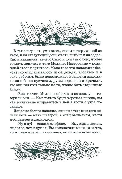 Дополнительное изображение книги «Сказки кота Мурлыки: Красная книга: Сказка»
