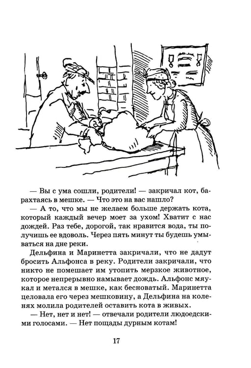 Дополнительное изображение книги «Сказки кота Мурлыки: Красная книга: Сказка»