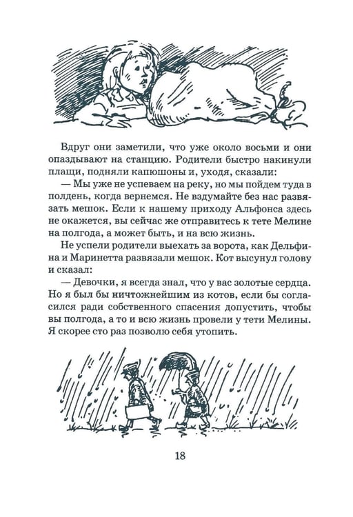 Дополнительное изображение книги «Сказки кота Мурлыки: Красная книга: Сказка»