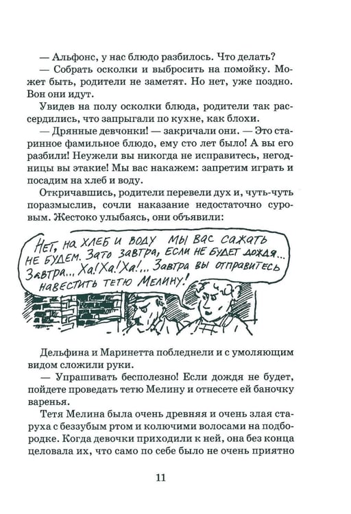 Дополнительное изображение книги «Сказки кота Мурлыки: Красная книга: Сказка»