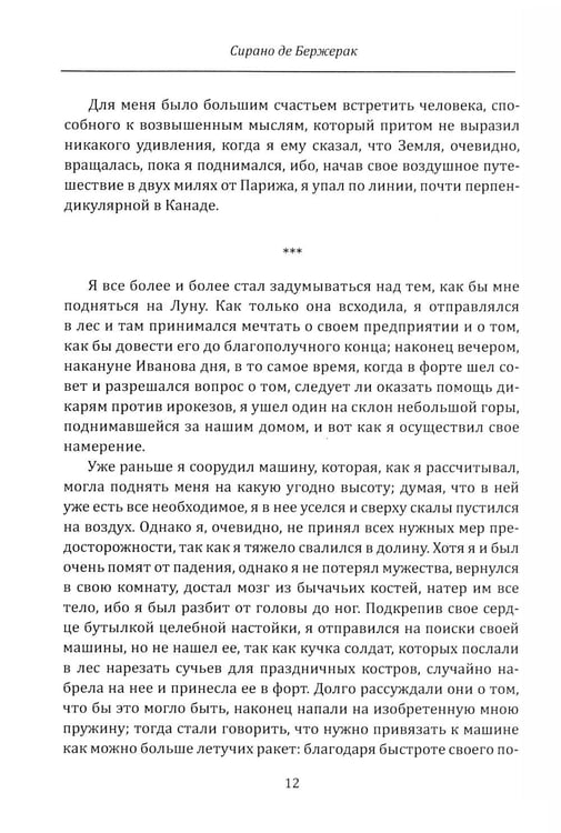 Дополнительное изображение книги «Империя Луны. Пришелец с Сириуса (Микромегас)»