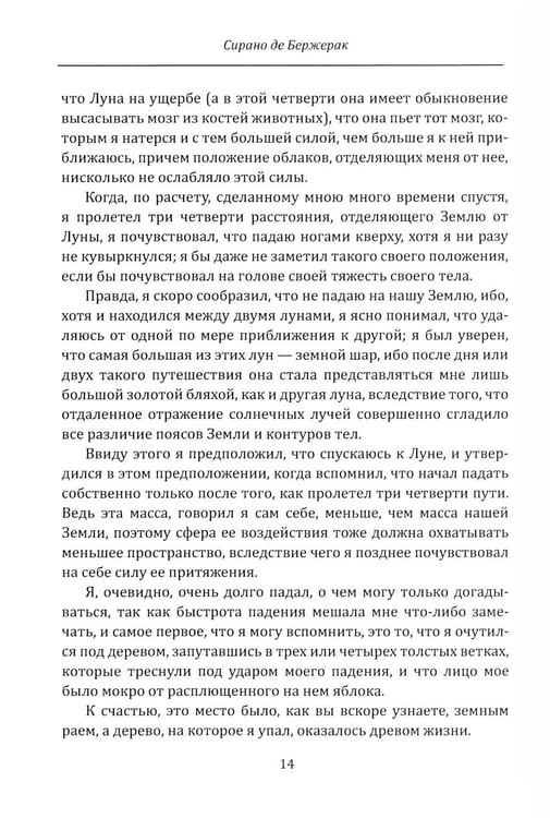 Дополнительное изображение книги «Империя Луны. Пришелец с Сириуса (Микромегас)»