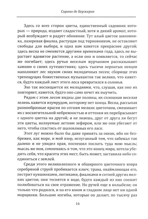 Дополнительное изображение книги «Империя Луны. Пришелец с Сириуса (Микромегас)»