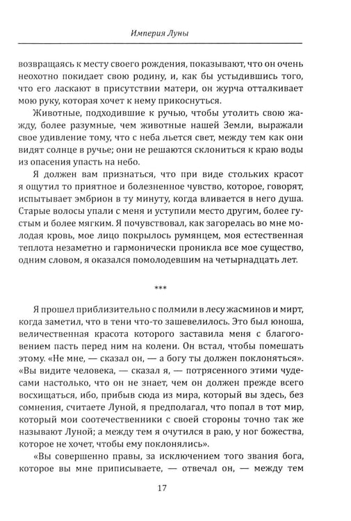 Дополнительное изображение книги «Империя Луны. Пришелец с Сириуса (Микромегас)»