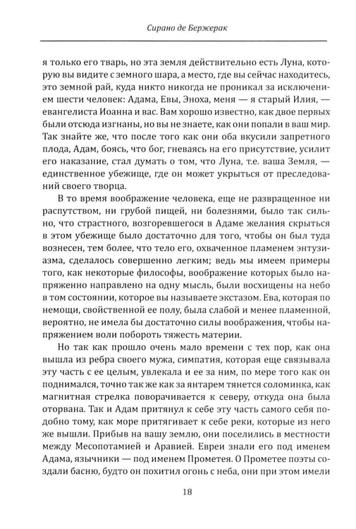 Дополнительное изображение книги «Империя Луны. Пришелец с Сириуса (Микромегас)»