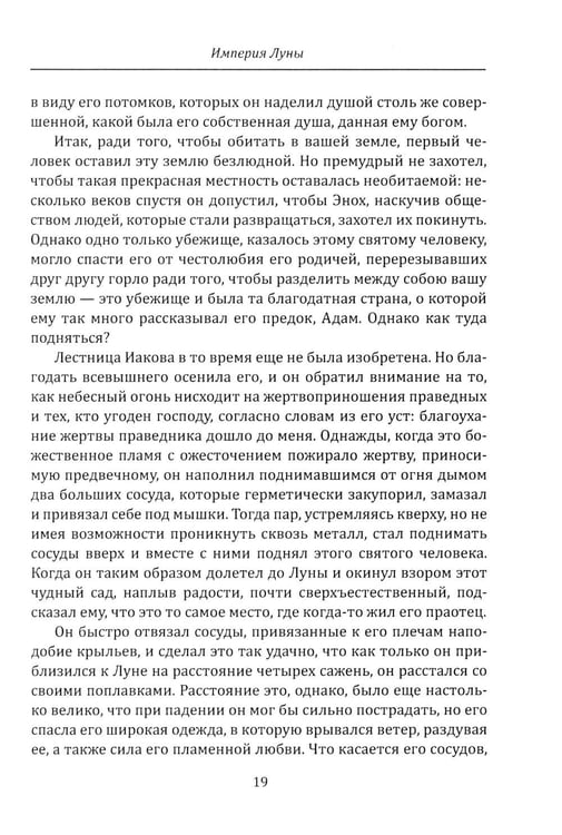 Дополнительное изображение книги «Империя Луны. Пришелец с Сириуса (Микромегас)»