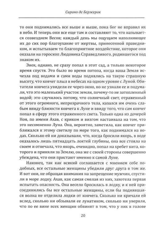 Дополнительное изображение книги «Империя Луны. Пришелец с Сириуса (Микромегас)»
