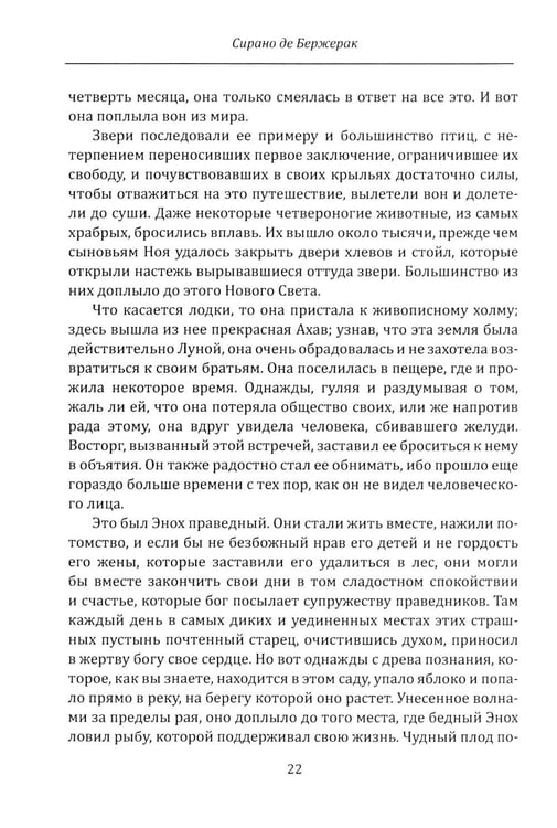 Дополнительное изображение книги «Империя Луны. Пришелец с Сириуса (Микромегас)»