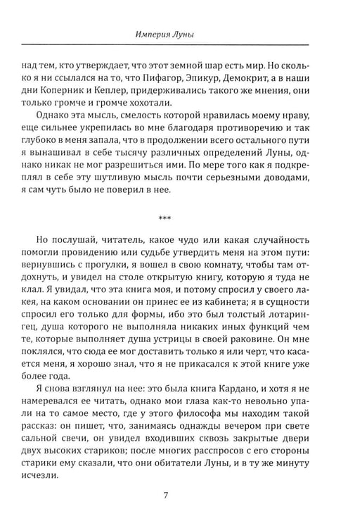Дополнительное изображение книги «Империя Луны. Пришелец с Сириуса (Микромегас)»